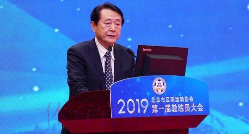 群贤毕至 教练荟萃——第一届北京市足球教练员大会召开