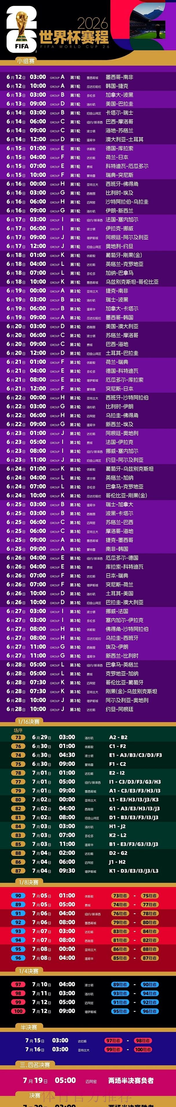 2026世界杯直播分析入口地址