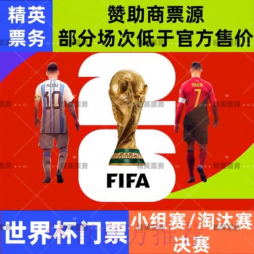 2026世界杯盘口注册入口地址